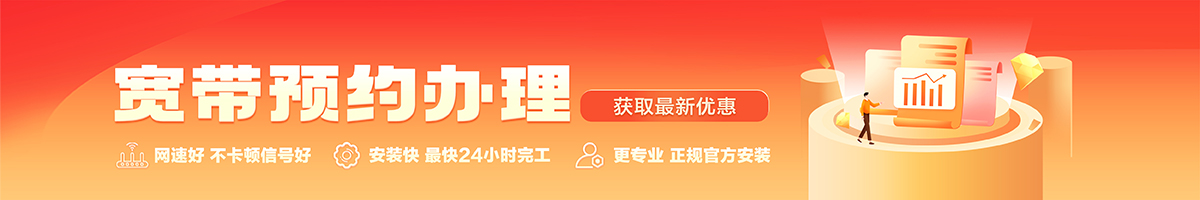 扶沟宽带在线办理入口